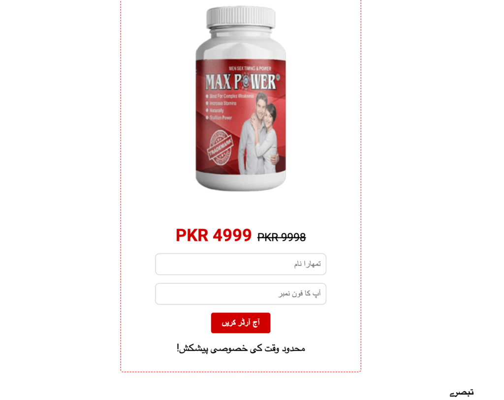 Max Power