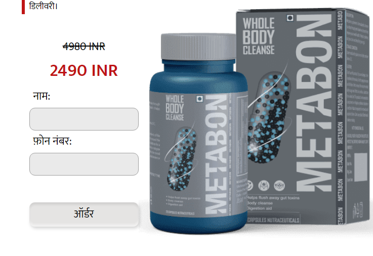 Metabon à¤•à¥ˆà¤ªà¥à¤¸à¥‚à¤²