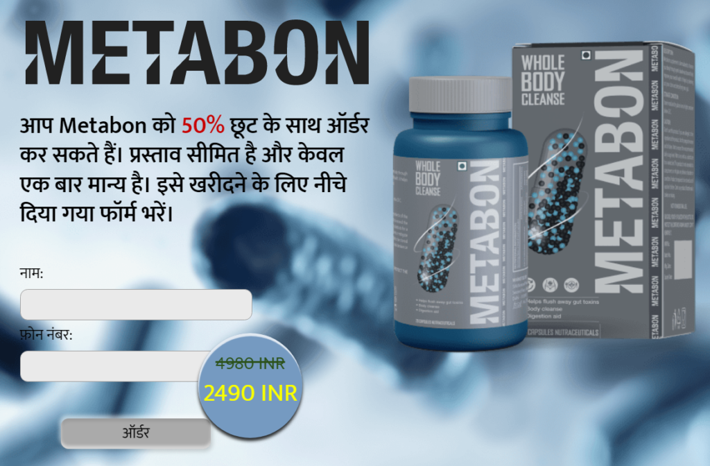 Metabon à¤•à¥€à¤®à¤¤