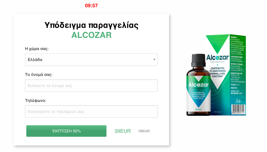 Alcozar σιÏόπι