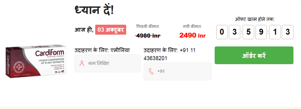 Cardiform à¤•à¥ˆà¤ªà¥à¤¸à¥‚à¤²