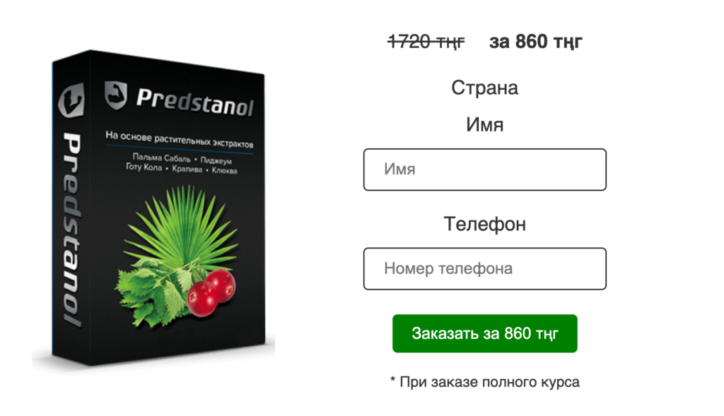 Predstanol капÑула