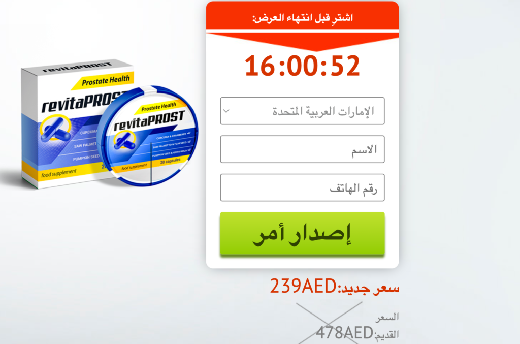 RevitaProst كبسولة