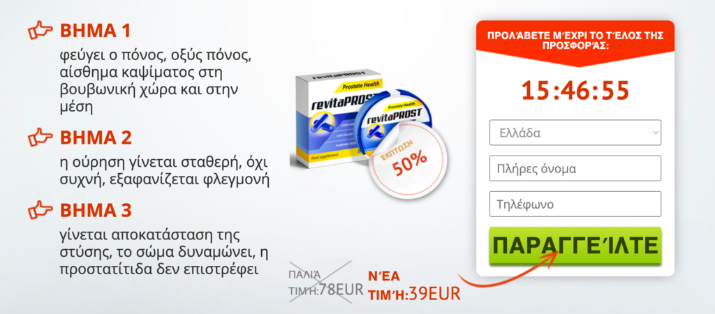 RevitaProst Î¤Î¹Î¼Î®