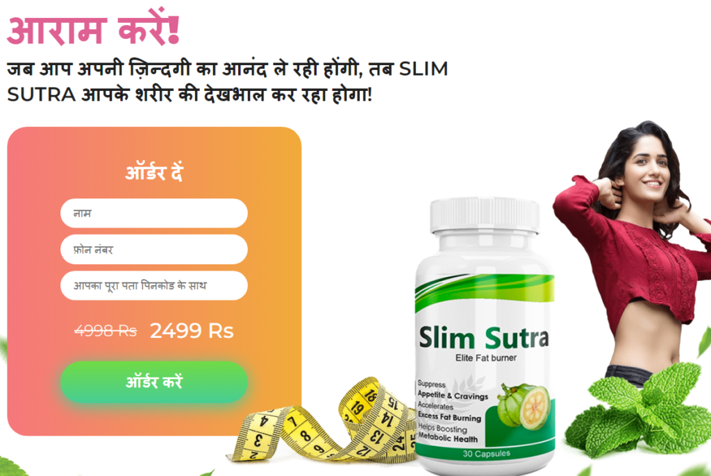 Slim Sutra à¤—à¥‹à¤²à¤¿à¤¯à¤¾à¤