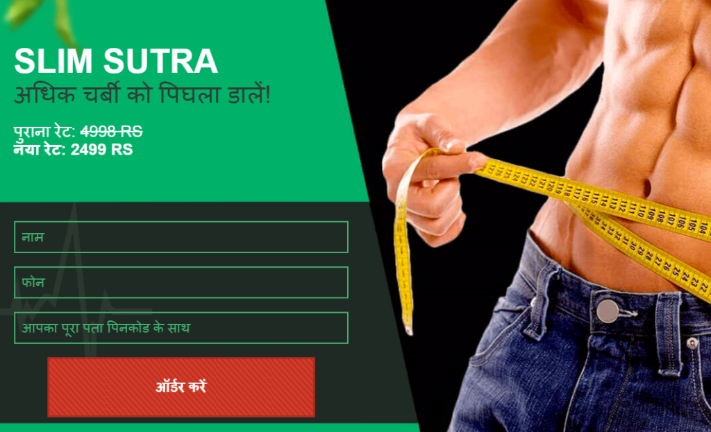 Slim Sutra à¤²à¤¾à¤­