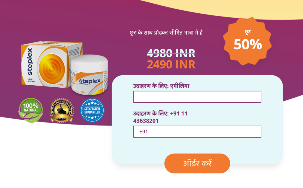 Steplex à¤•à¥à¤°à¥€à¤®