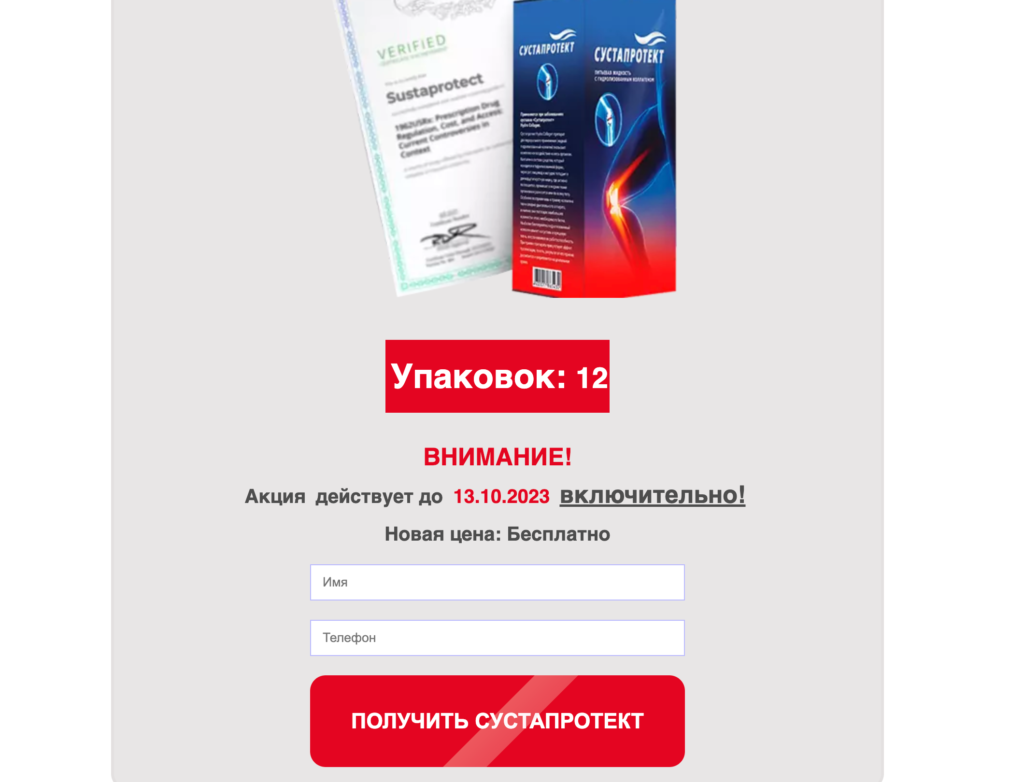 Sustaprotect ÐºÑ€ÐµÐ¼