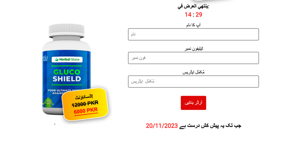 Gluco Shield کیپسول