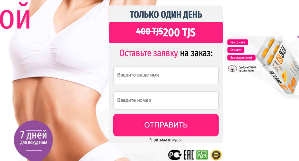 Keto Days капсула