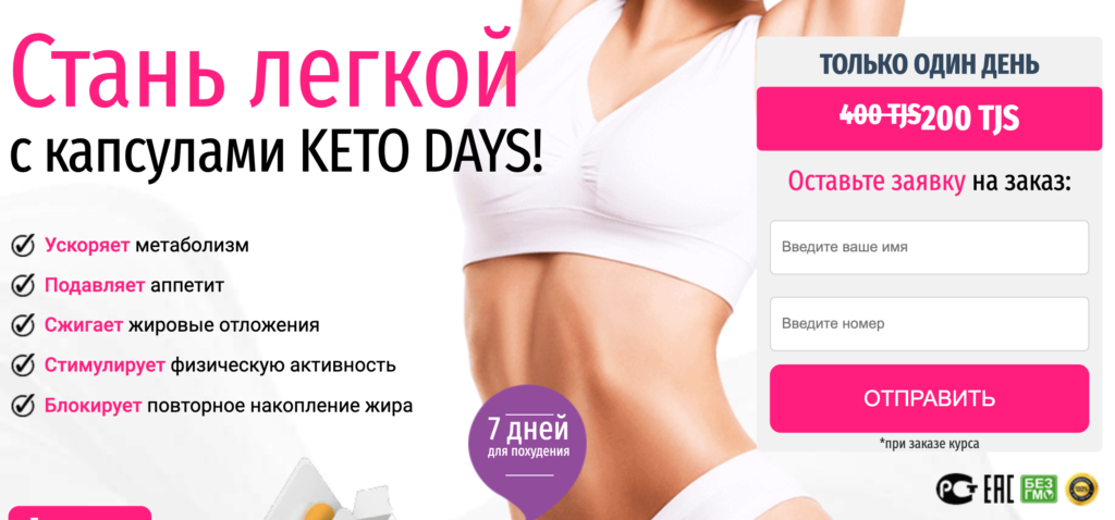 Keto Days Нарх