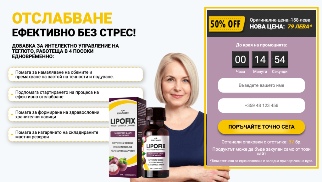 Lipofix Цена