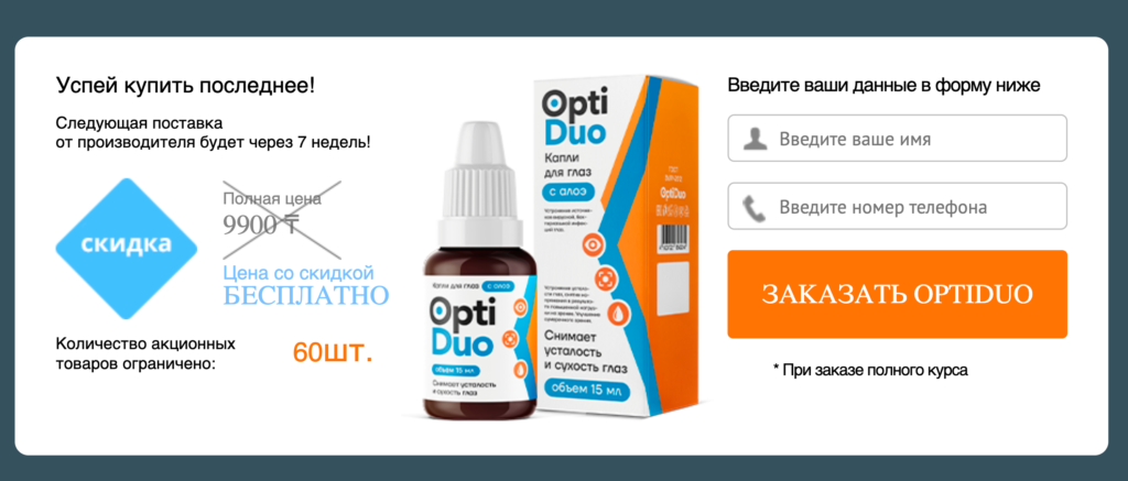 Optiduo БағаÑÑ‹
