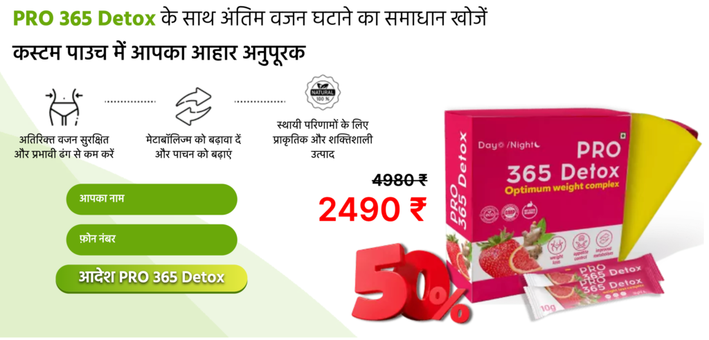 PRO 365 Detox à¤•à¥€à¤®à¤¤