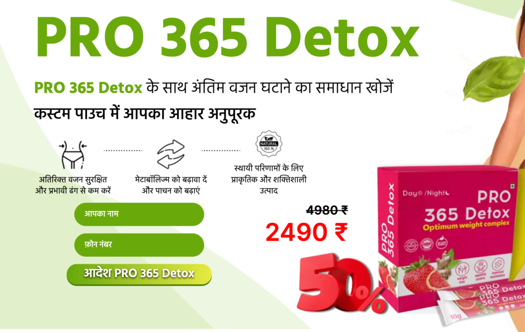 PRO 365 Detox à¤¸à¤®à¥€à¤•à¥à¤·à¤¾