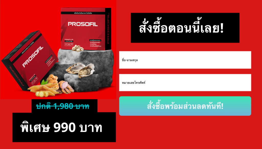 Prosofil