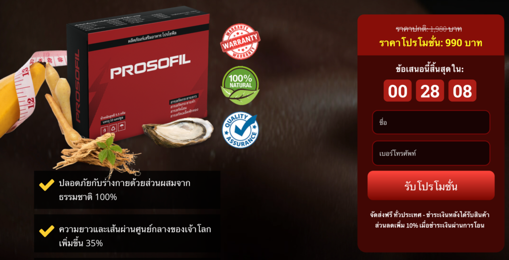 Prosofil