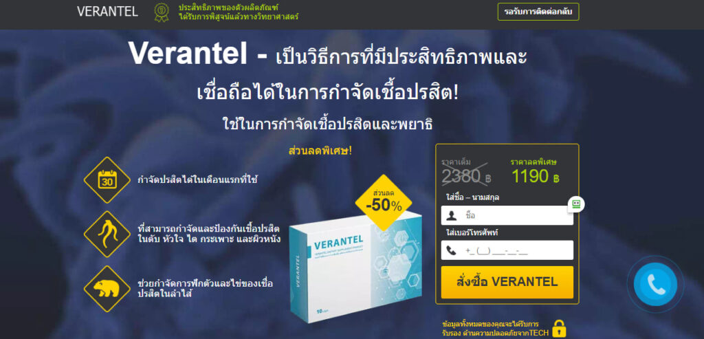 Verantel แคปซูล