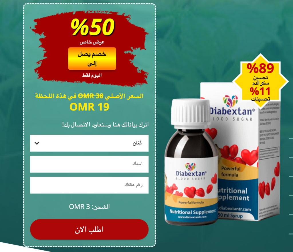 Diabextan Ùوائد