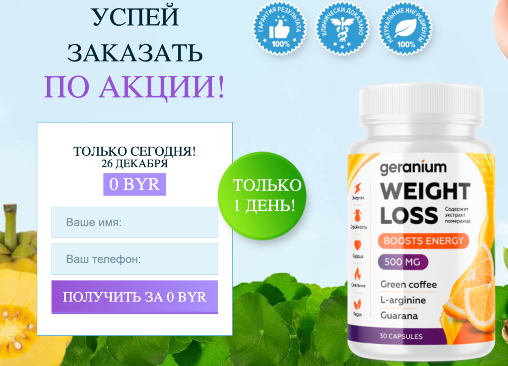 Geranium капсула