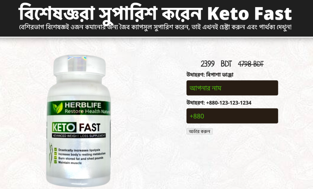 Keto Fast ক্যাপসুল