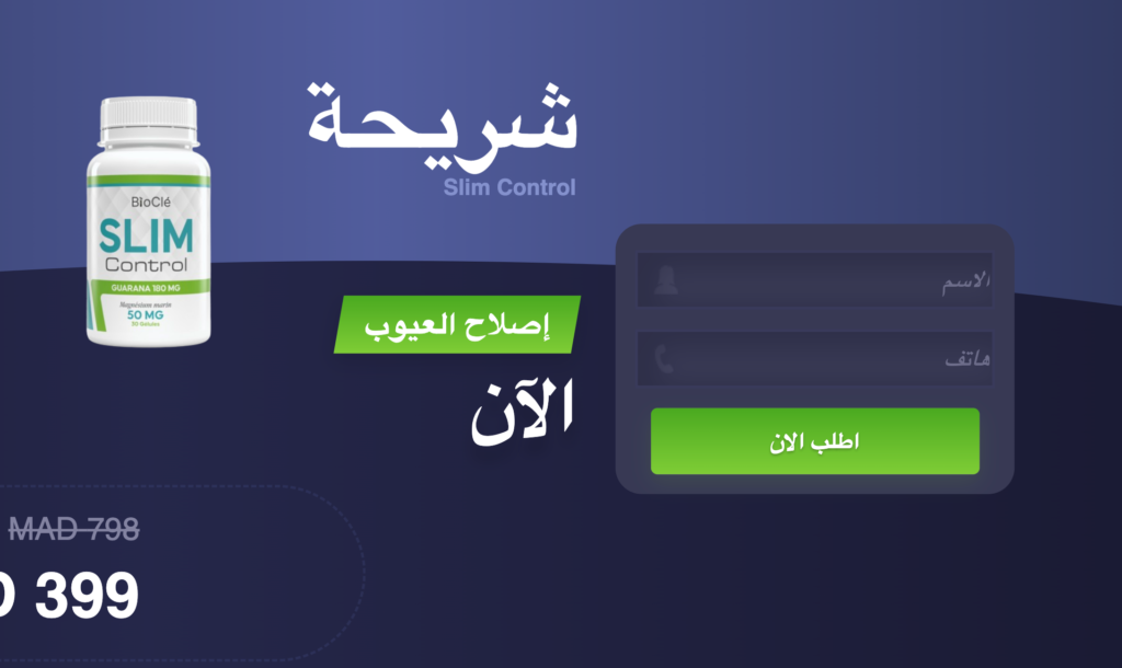 Slim Control المراجعات