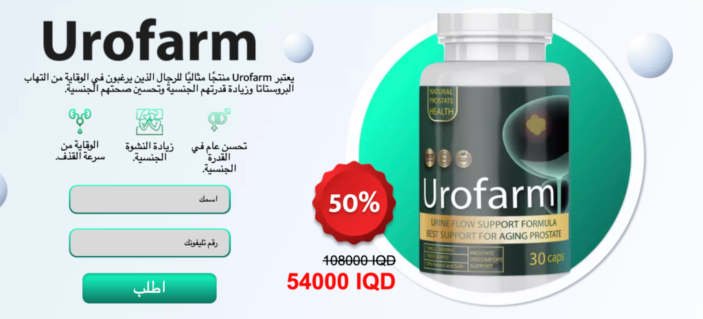 Urofarm كبسولة