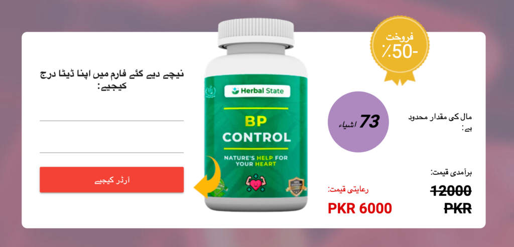 BP Control کیپسول
