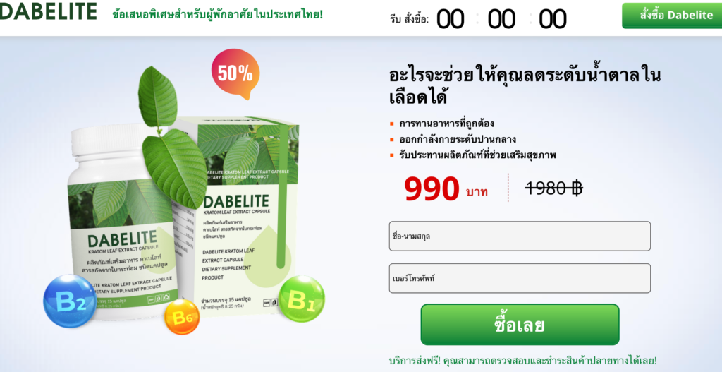 Dabelite Thailand
