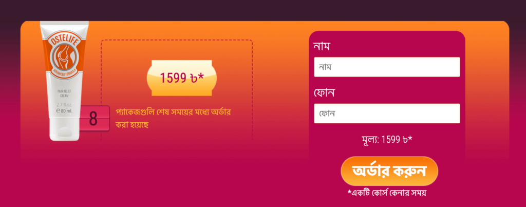 Ostelife à¦•à§à¦°à¦¿à¦®