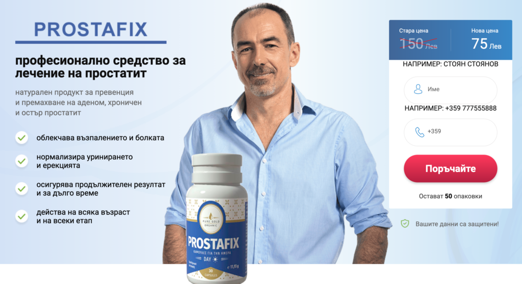 ProstaFix