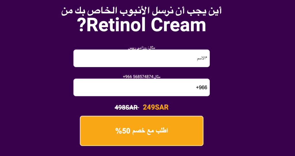Retinol Cream
