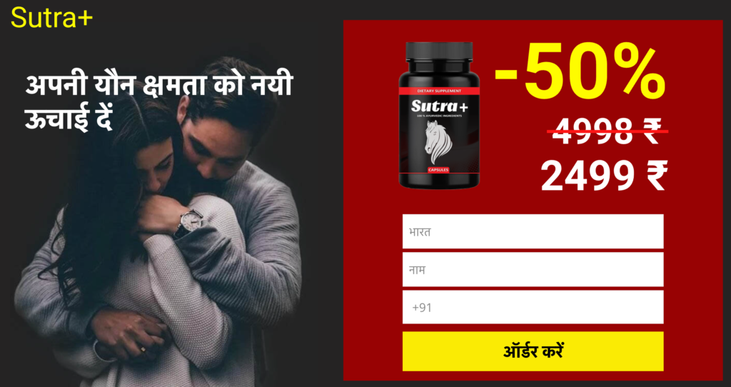 Sutra Plus India