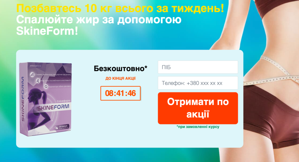 SkineForm Ð¿Ð»Ð°Ð½ÑˆÐµÑ‚