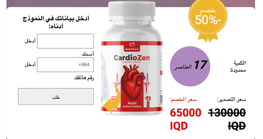CardioZen كبسولة