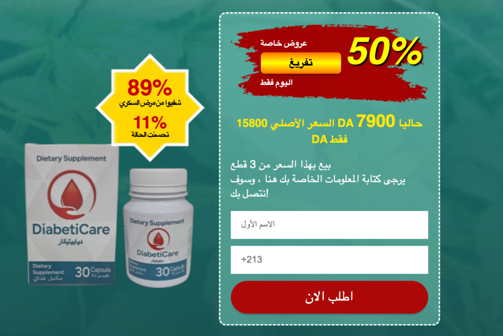 DiabetiCare كبسولة