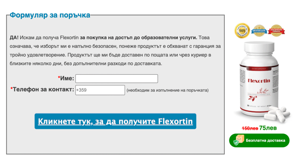Flexortin Хапчета