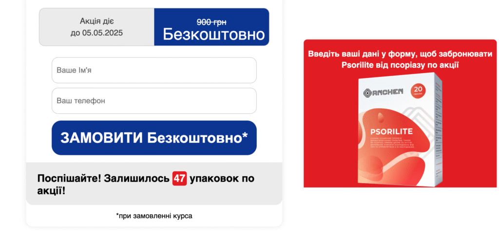 Psorilite капÑула