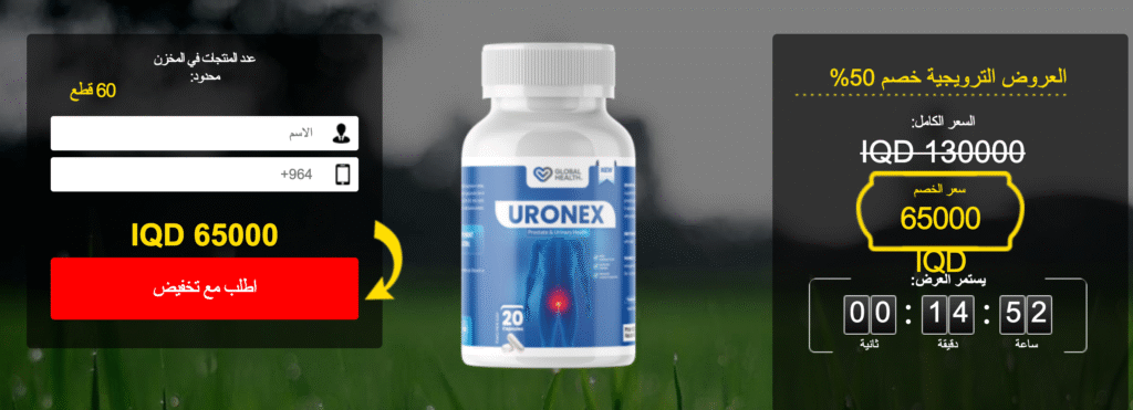 Uronex