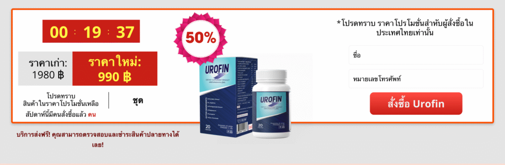 Urofin à¹à¸„ปซูล